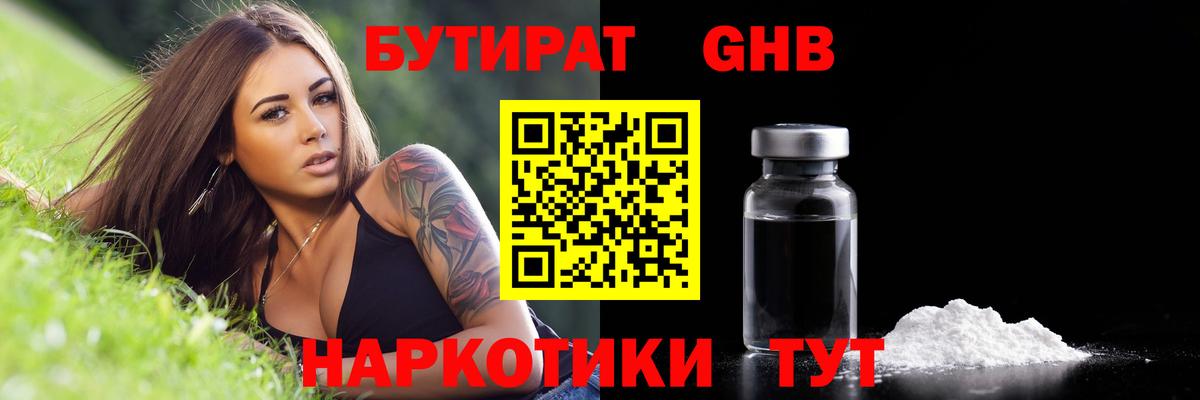 Чернушка  БУТИРАТ  Вход с VPN  Бутират жидкий экстази 