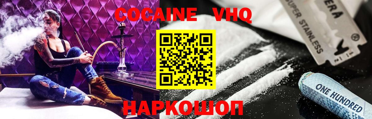 КОКАИН VHQ Чернушка