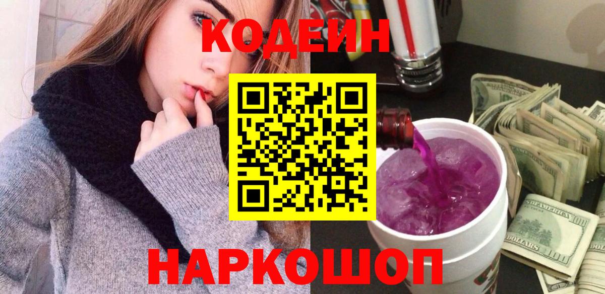 Кодеин напиток Lean (лин) Чернушка