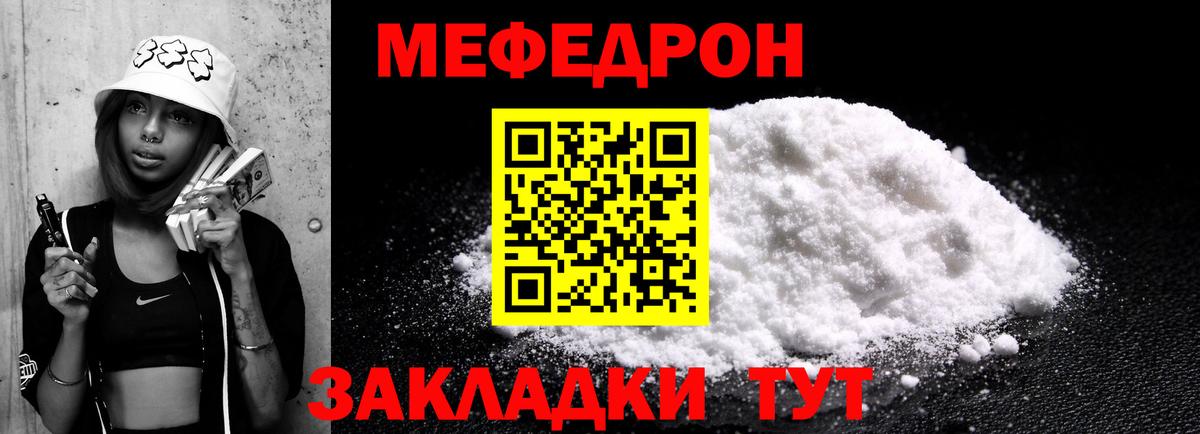 МЕФ mephedrone  Вход с VPN  МЯУ-МЯУ  Меф  Чернушка 
