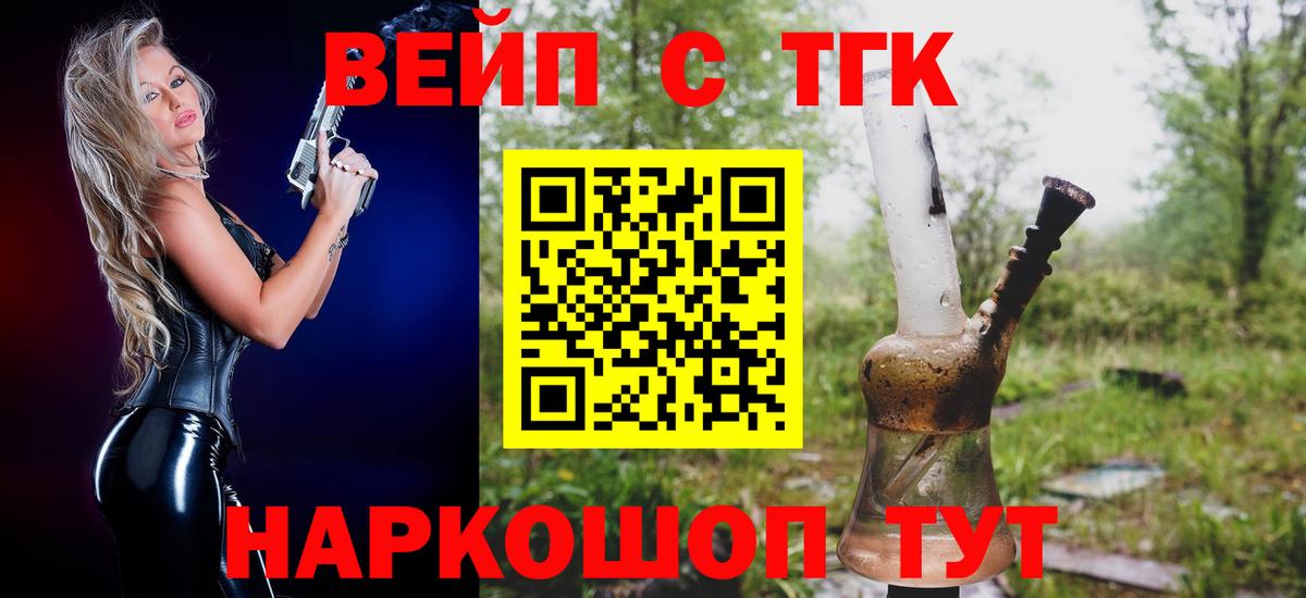 Дистиллят ТГК вейп с тгк  Вход с VPN  закладки  Чернушка 